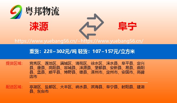 涞源到阜宁县物流