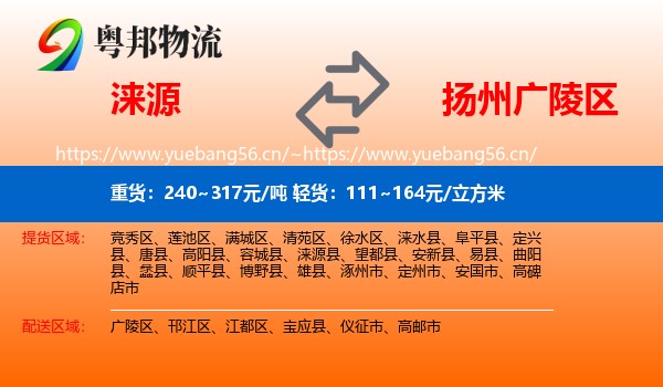 涞源到广陵区物流