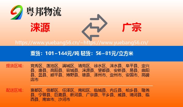 涞源到广宗县物流