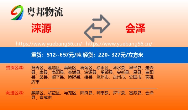 涞源到会泽县物流
