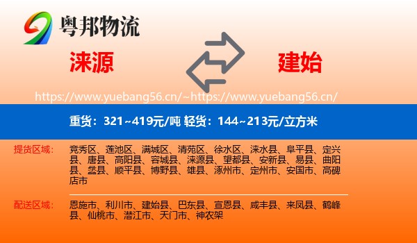 涞源到建始县物流