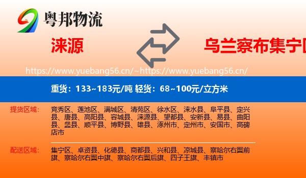 涞源到集宁区物流