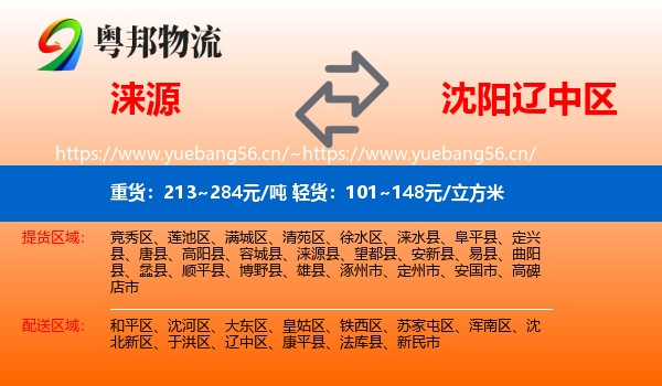 涞源到辽中区物流