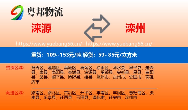涞源到滦州市物流