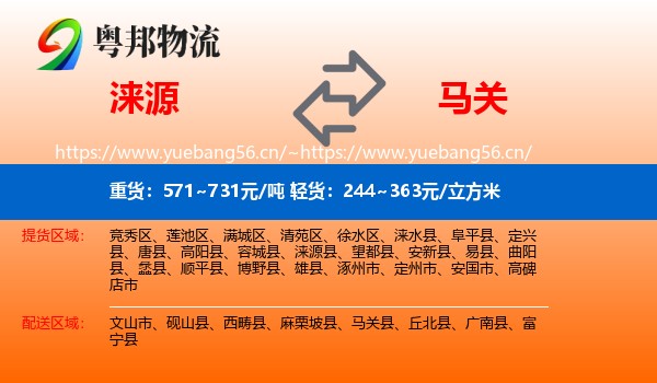 涞源到马关县物流