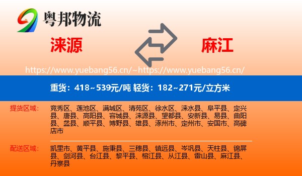 涞源到麻江县物流
