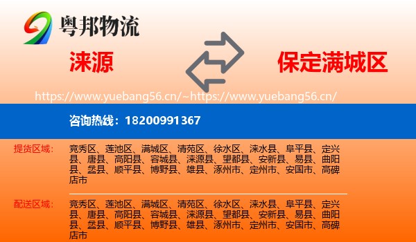涞源到满城区物流