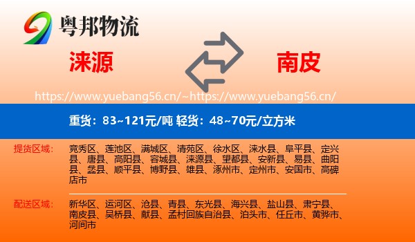 涞源到南皮县物流