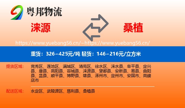 涞源到桑植县物流