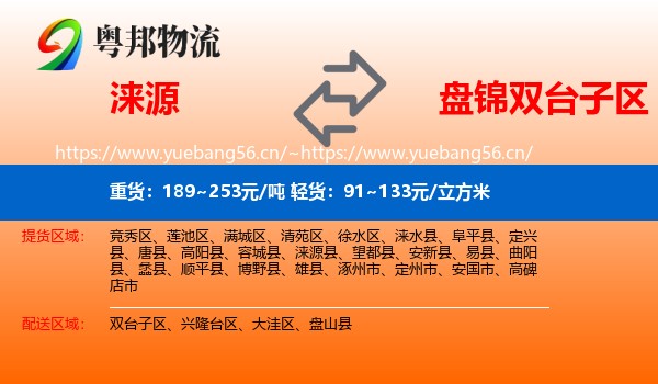 涞源到双台子区物流