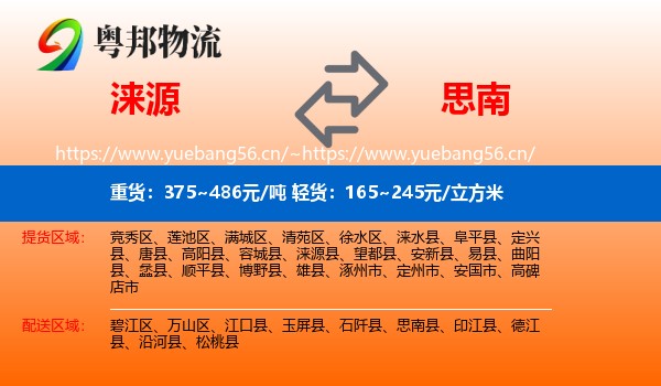 涞源到思南县物流