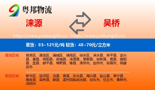 涞源到吴桥县物流