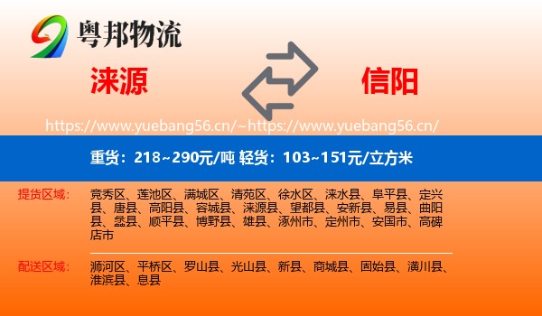 涞源到信阳物流