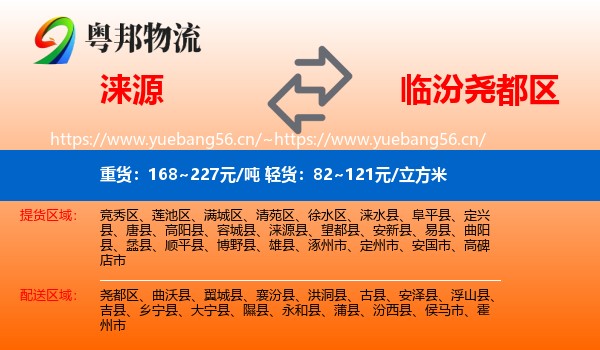 涞源到尧都区物流