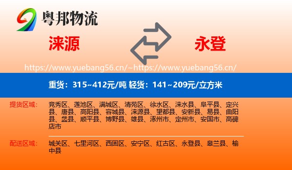 涞源到永登县物流