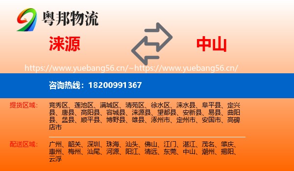 涞源到中山物流