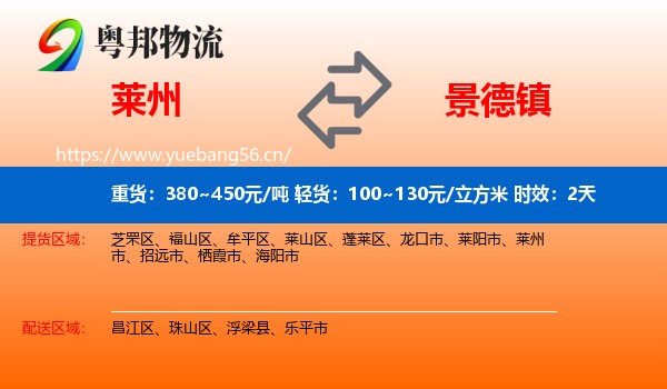 莱州到景德镇物流专线名片