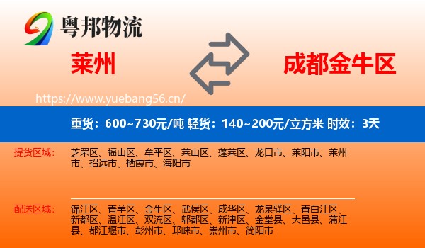 莱州到金牛区物流 莱州到金牛区物流专线名片