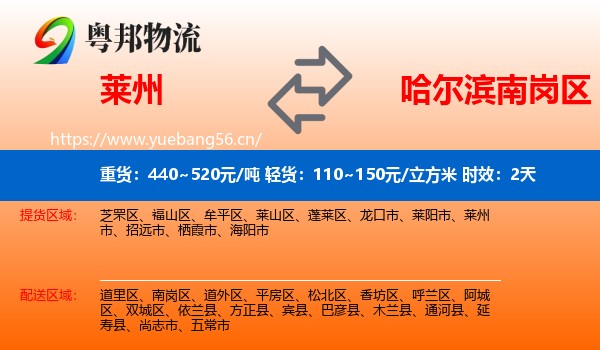 莱州到南岗区物流专线名片