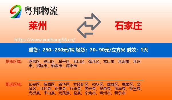 莱州到石家庄物流专线名片