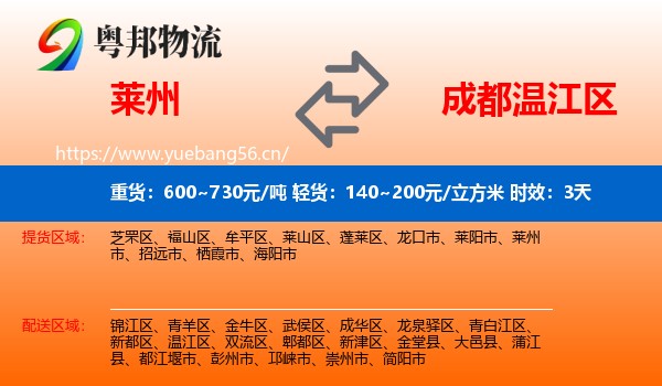 莱州到温江区物流 莱州到温江区物流专线名片