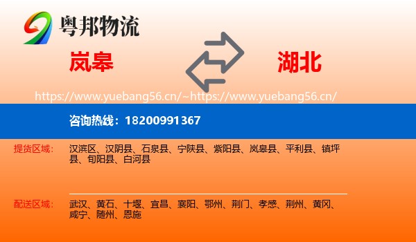 岚皋到湖北物流