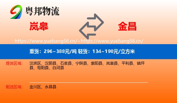 岚皋到金昌物流