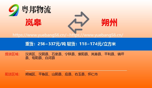 岚皋到朔州物流