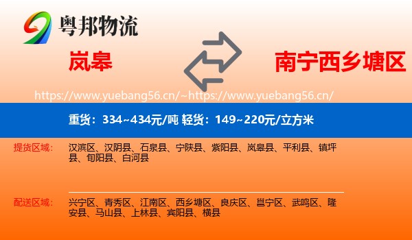 岚皋到西乡塘区物流