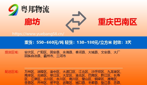 廊坊到巴南区物流专线名片