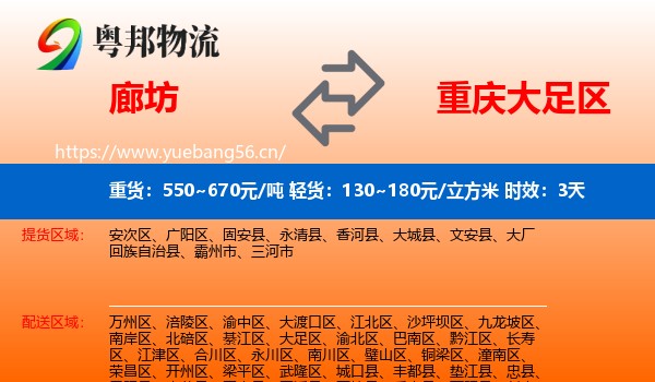 廊坊到大足区物流专线名片