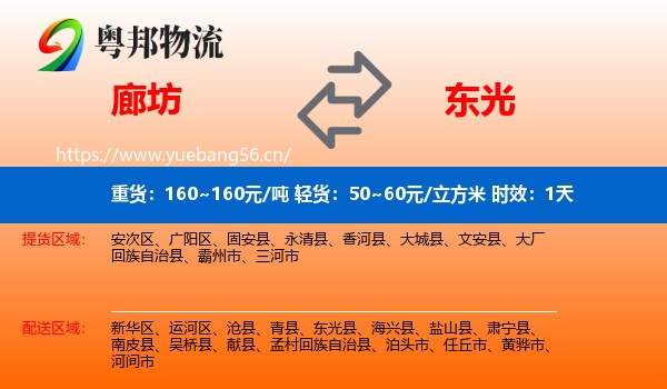 廊坊到东光县物流 廊坊到东光县物流专线名片