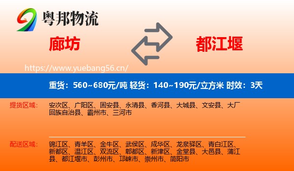 廊坊到都江堰市物流专线名片