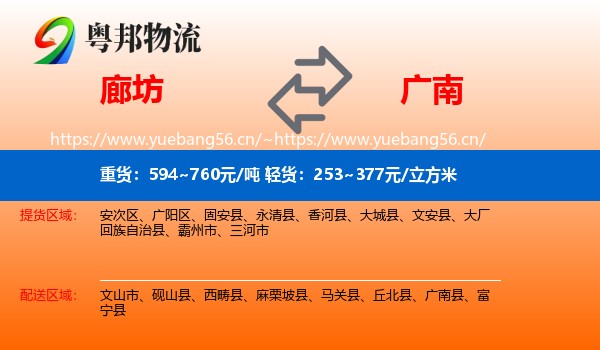 廊坊到广南县物流