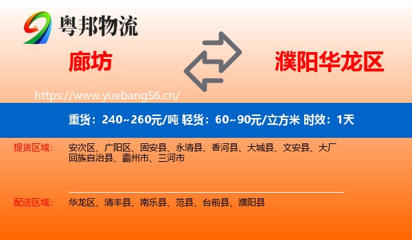 廊坊到华龙区物流专线名片