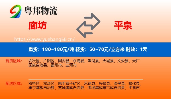 廊坊到平泉市物流专线名片