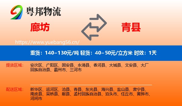 廊坊到青县物流专线名片