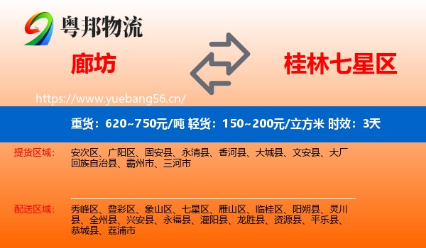 廊坊到七星区物流专线名片