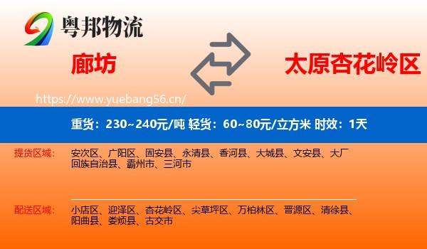 廊坊到杏花岭区物流专线名片