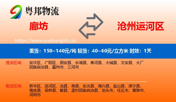 廊坊到运河区物流专线名片
