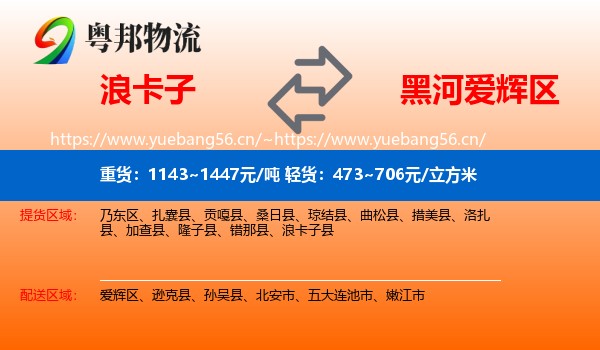 浪卡子到爱辉区物流