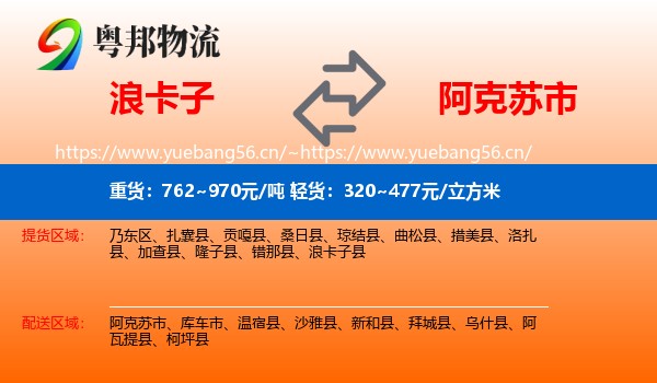 浪卡子到阿克苏市物流