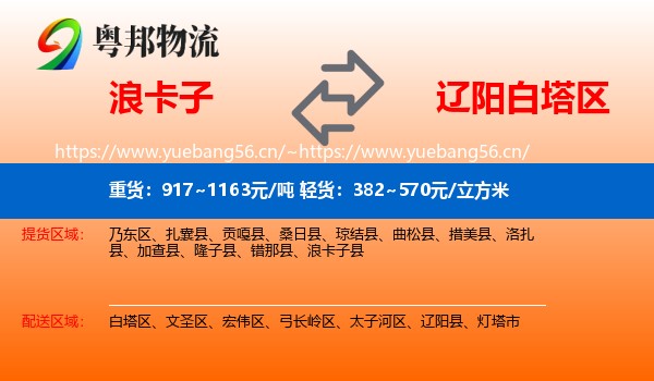 浪卡子到白塔区物流