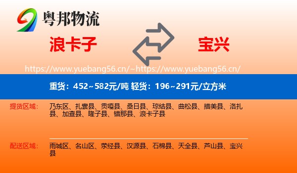 浪卡子到宝兴县物流