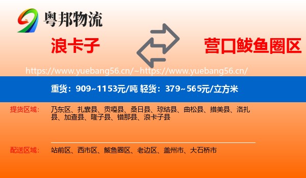 浪卡子到鲅鱼圈区物流