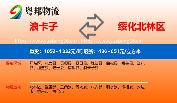 浪卡子到北林区物流