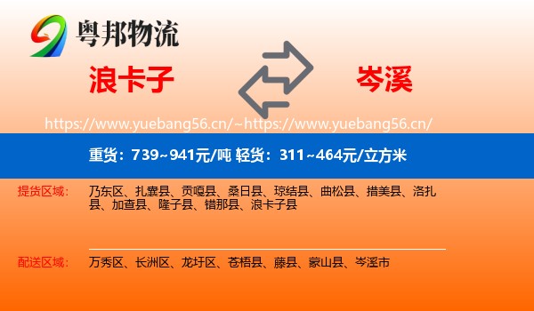 浪卡子到岑溪市物流