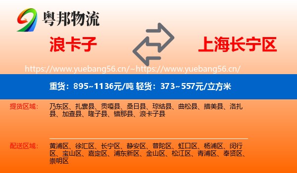 浪卡子到长宁区物流