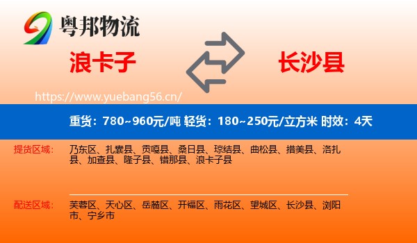 浪卡子到长沙县物流专线名片