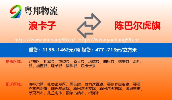 浪卡子到陈巴尔虎旗物流